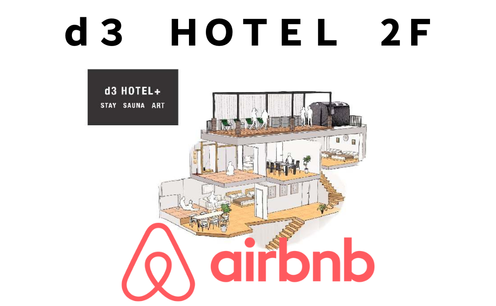airbnbでの予約 d3 hotel 2F
